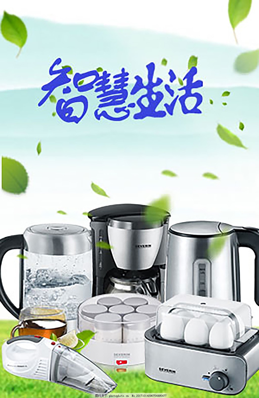 点亮智慧生活，从此温柔以待——凌动生活电器海报诠释