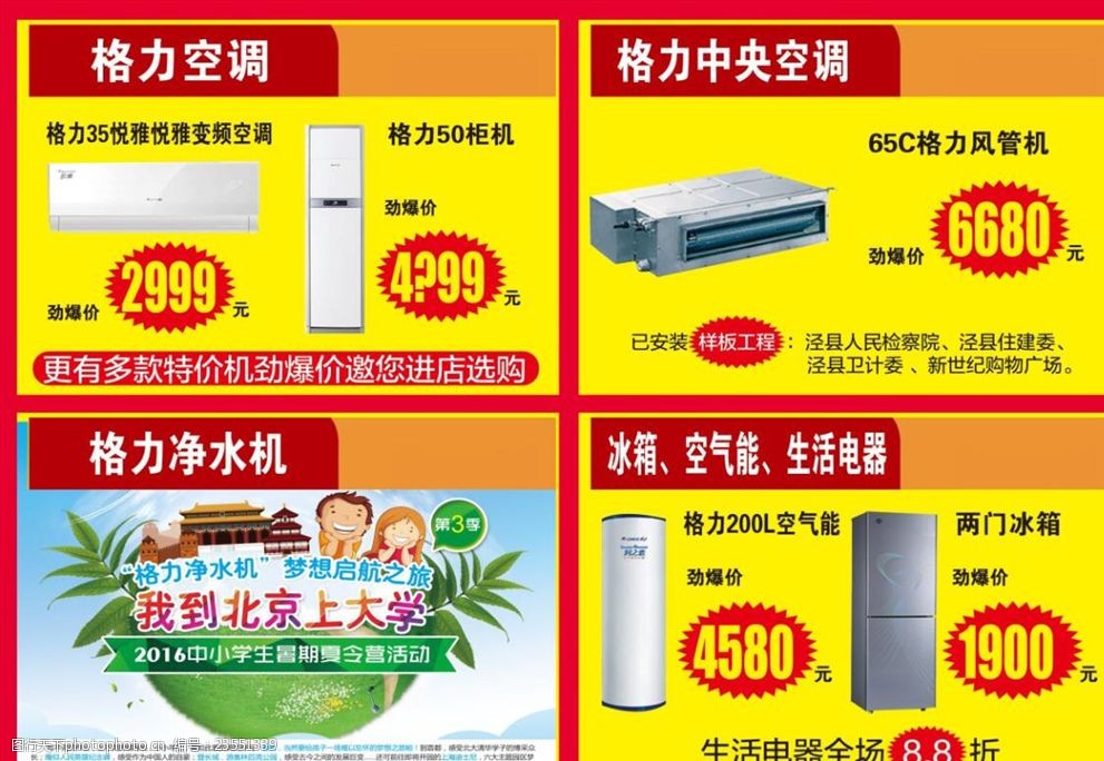 启迪智慧生活 高效能电器升级指南