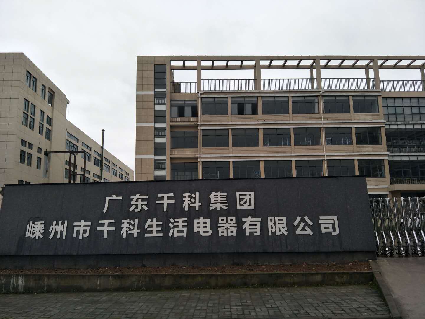 嵊州市千科生活电器 以匠心深耕生活电器，赋能品质家居新体验