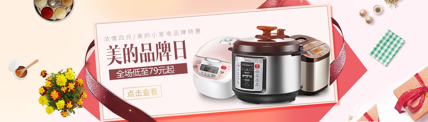 时尚唯美清新风生活电器产品电饭煲海报